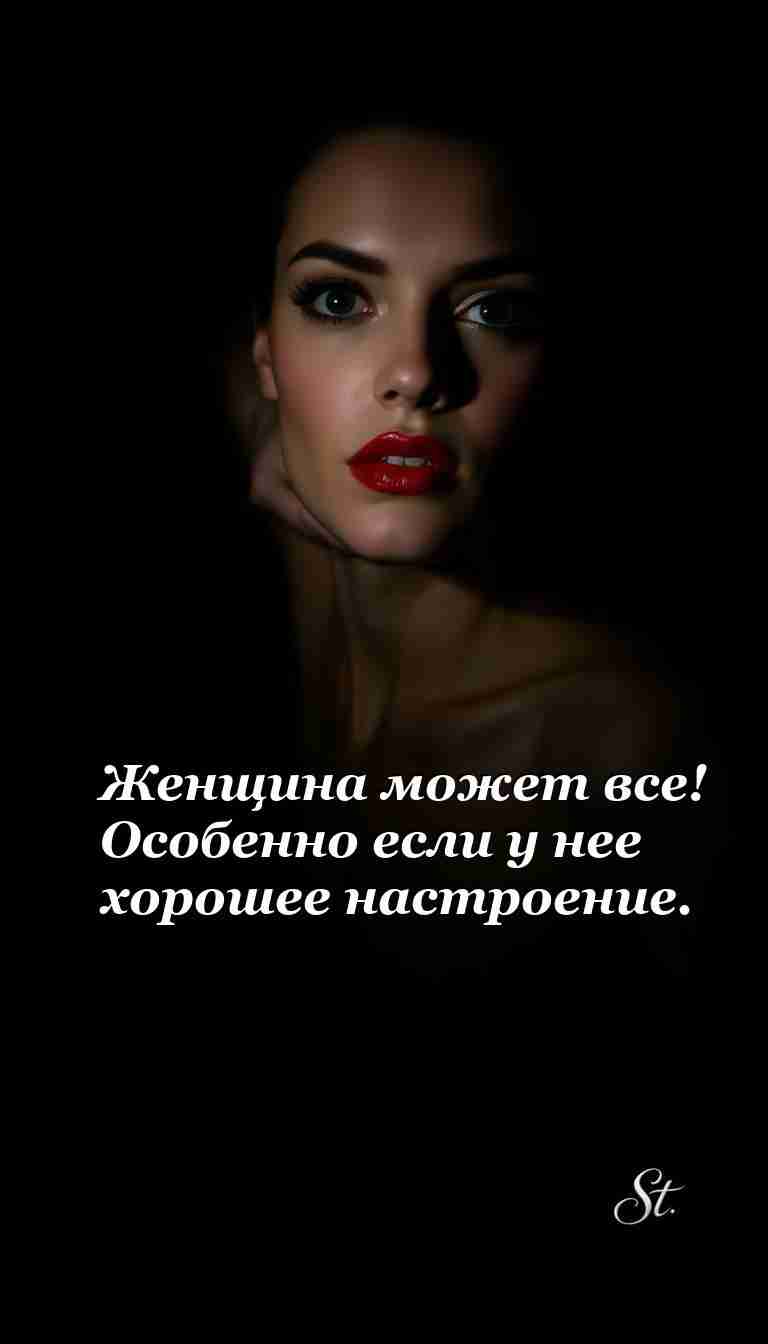 Хорошее настроение и хороший юмор для женщин
