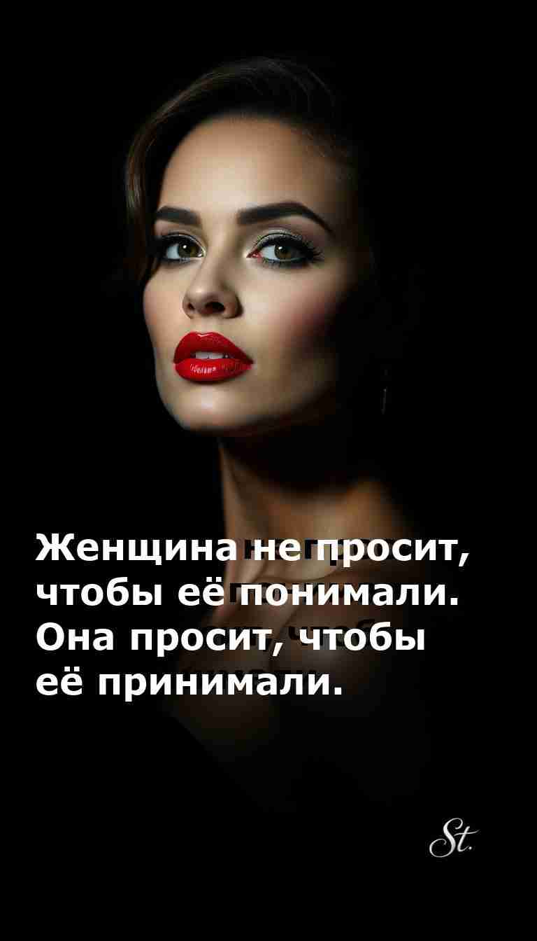 Принимай меня такой какая я есть с юмором