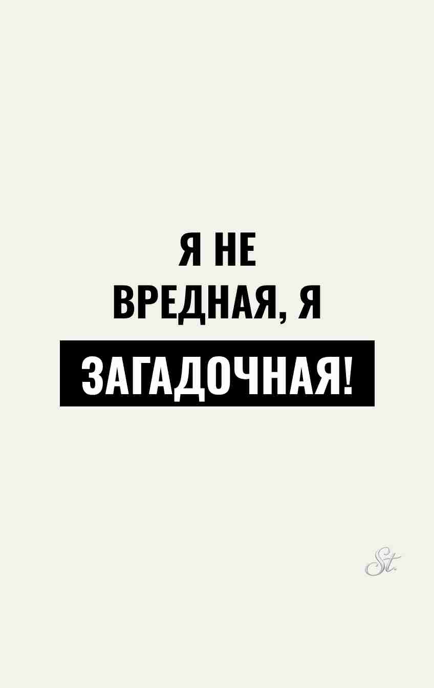 Смешные цитаты о загадочных женщинах