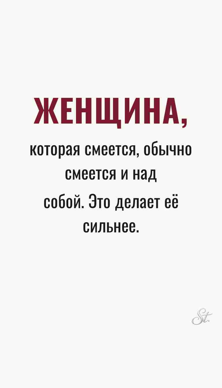 Ироничные мысли и женская мудрость
