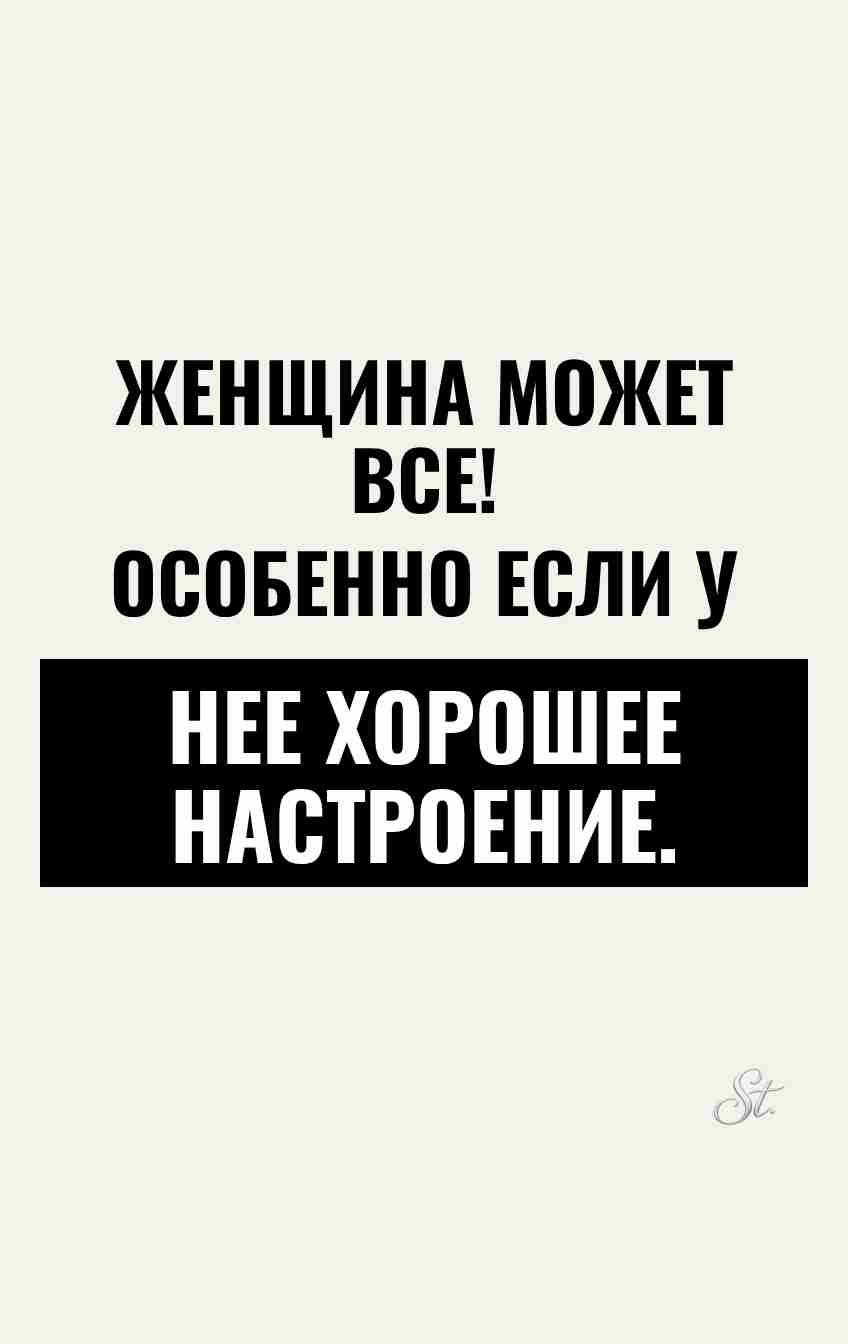 Смешные цитаты о женском настроении
