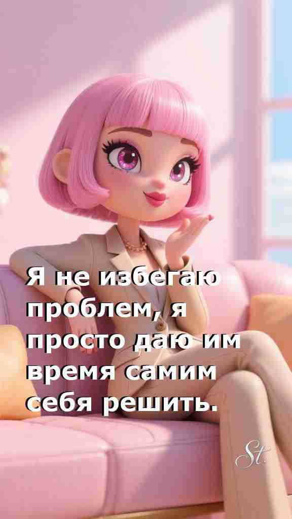 Женская мудрость о жизни и решении проблем