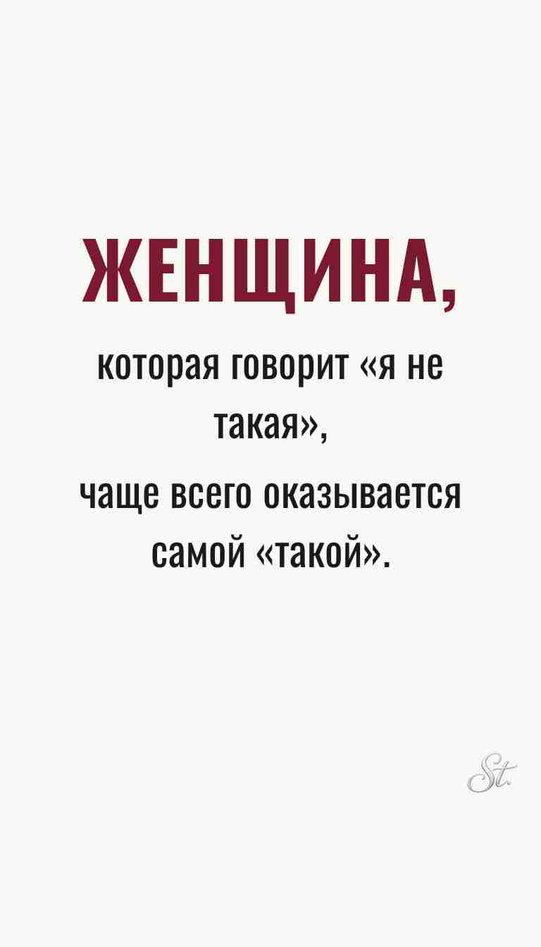 Ироничные мысли и женская жизнь