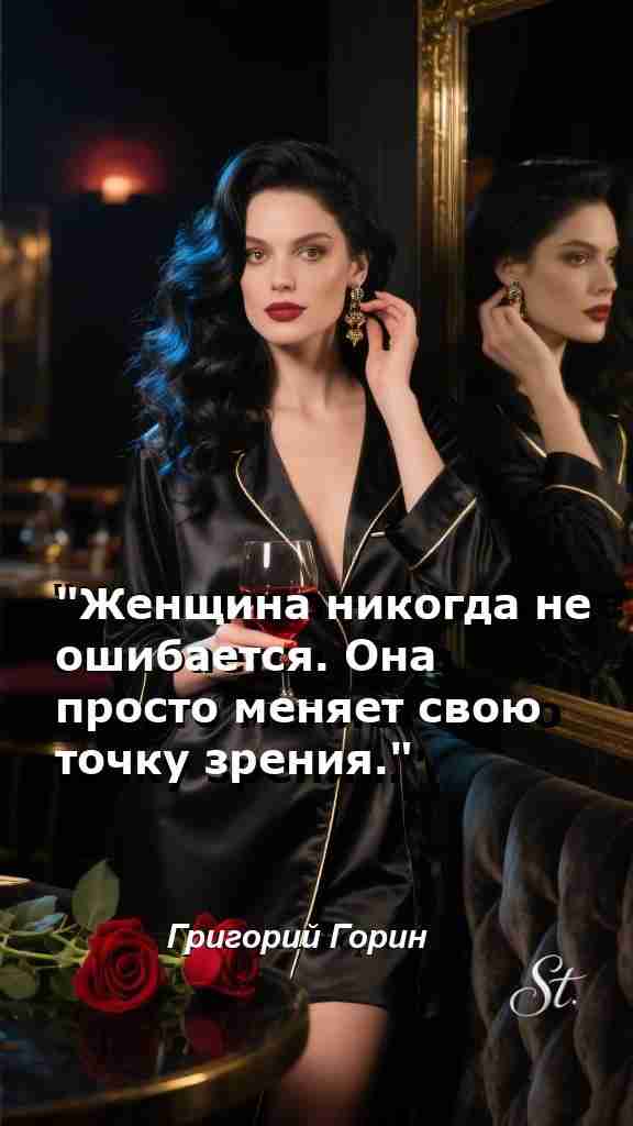 Сила женской мудрости в волшебных цитатах