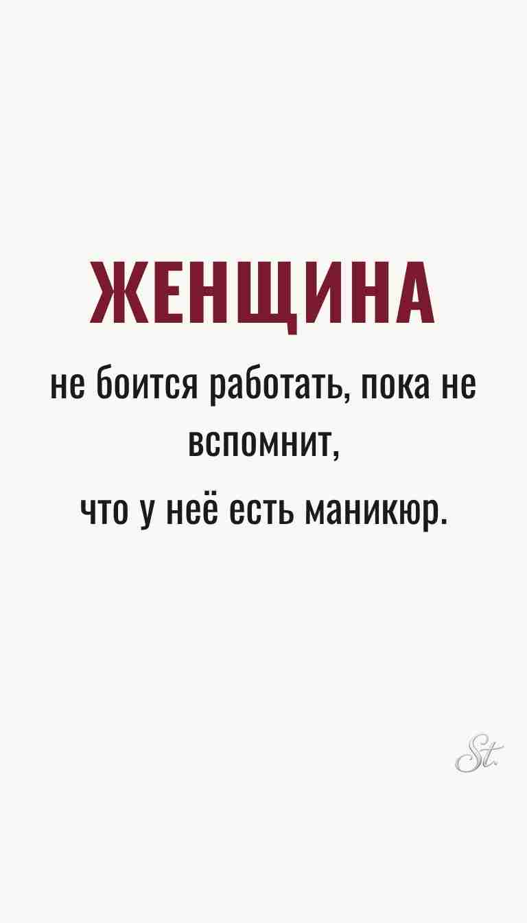 Ироничные мысли и женская философия