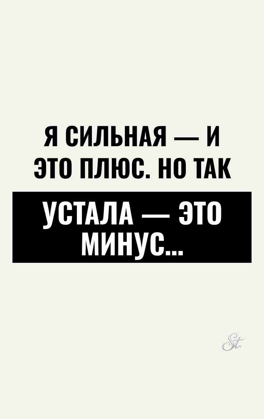 Сарказм про отношения и женские мысли
