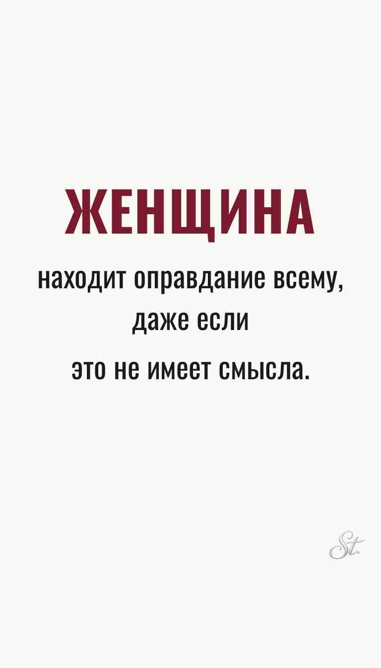 Ироничные мысли и женская философия