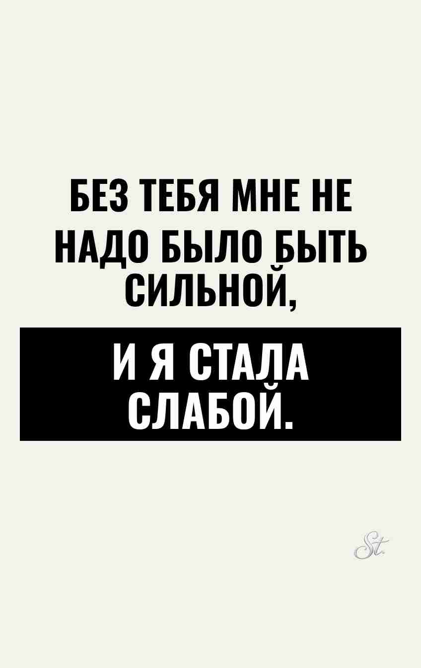 Смешные цитаты о слабости и силе