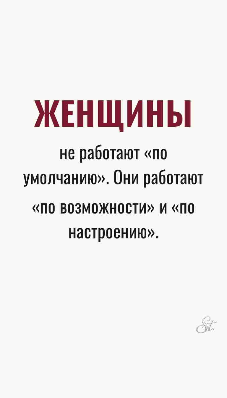 Ироничные мысли о женщинах и их мудрости