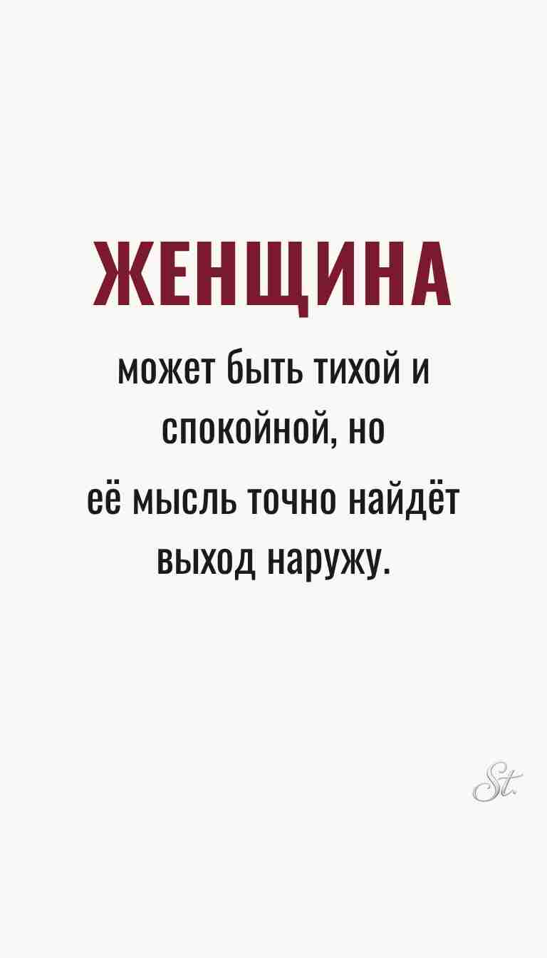 Ироничные мысли о женщинах и их мудрости