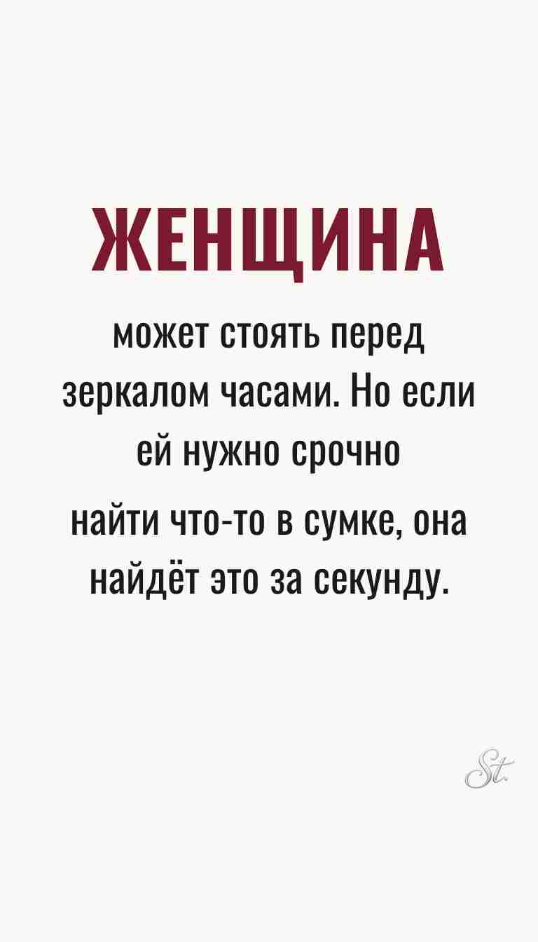 Ироничные мысли о женщинах и жизнь