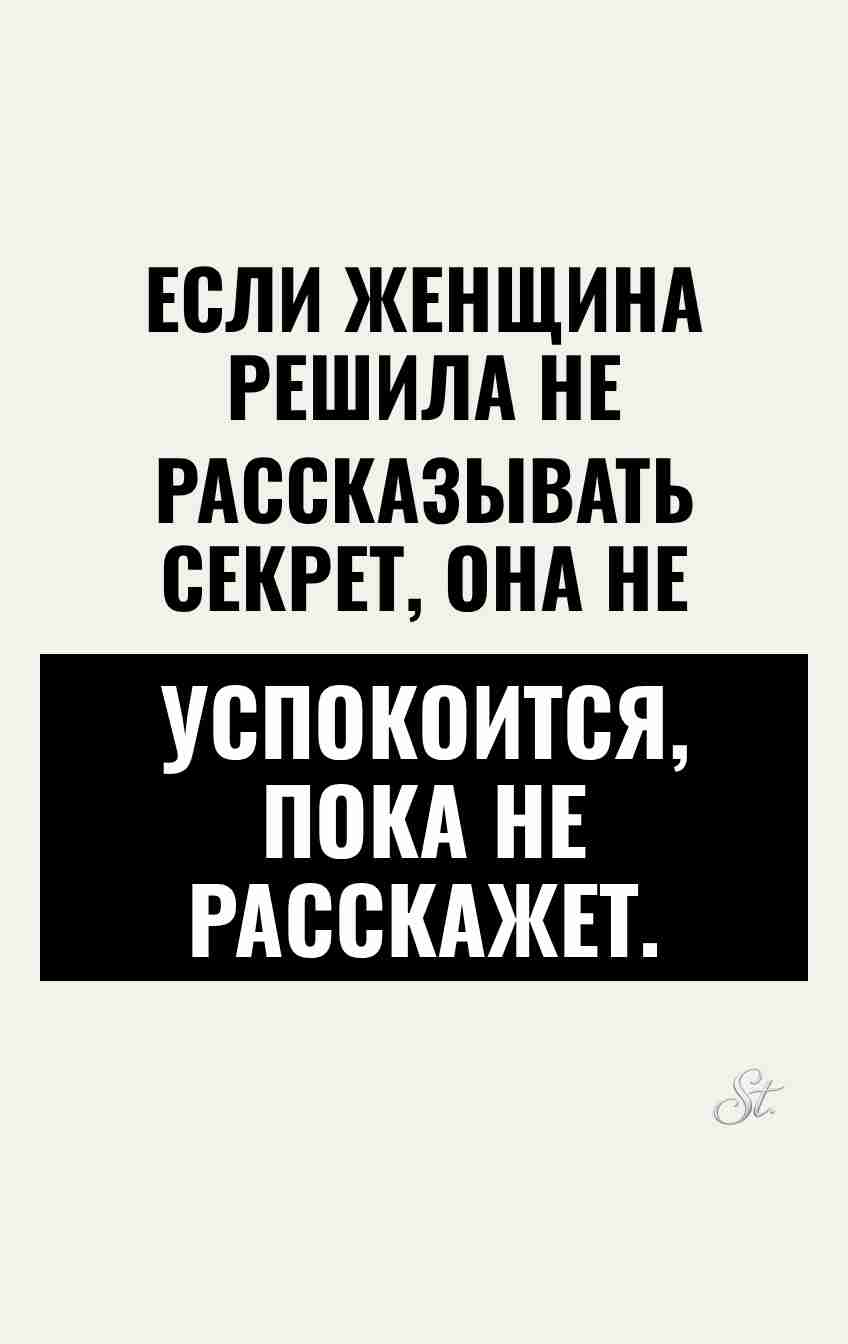 Смешные цитаты о секретах женщин