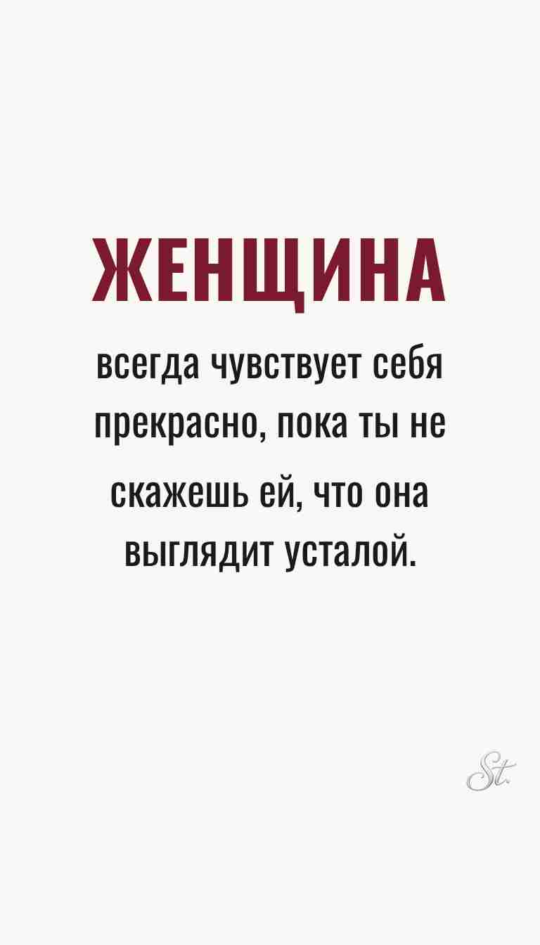 Ироничные мысли и женская мудрость