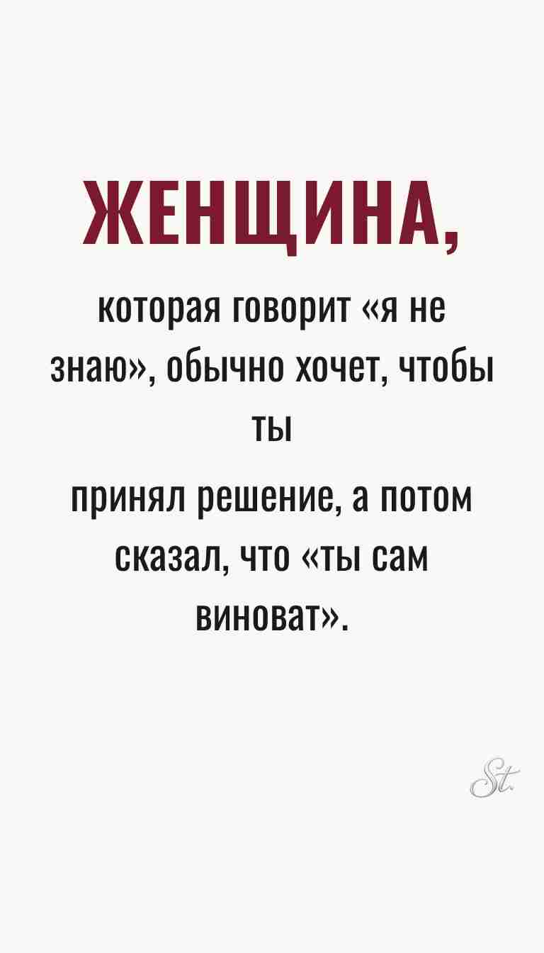 Женская философия и ироничные мысли