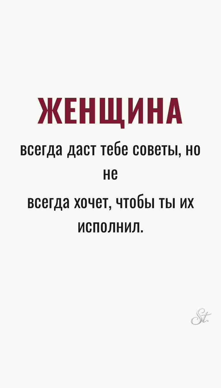 Женская философия и ироничные мысли