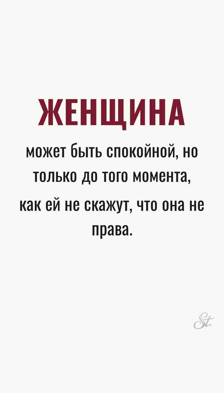 Ироничные мысли и женская философия