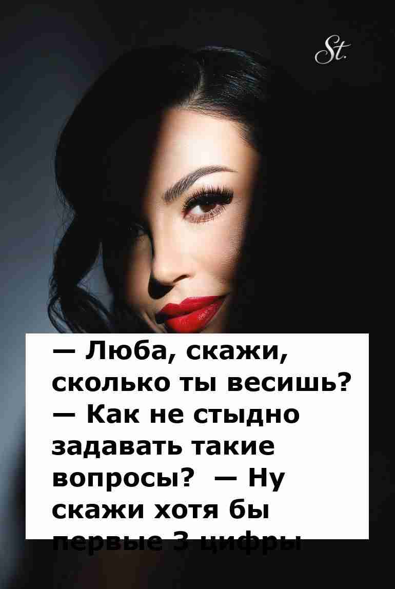 Вес и другие загадки женской логики с юмором