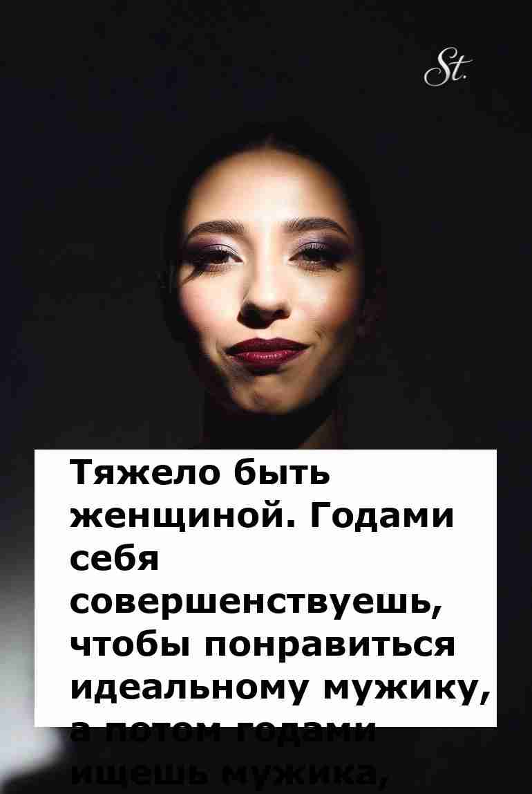 Когда идеал не соответствует реальности женщины