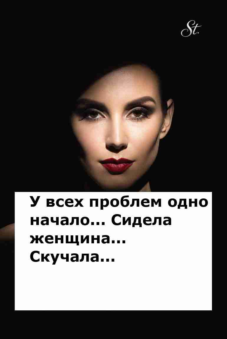 Женская логика и скука в отношениях с мужчинами