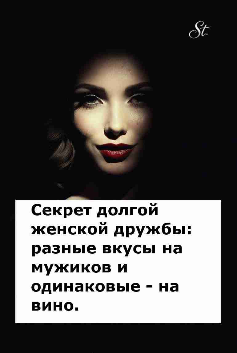 Женская логика: разные мужчины и одно вино