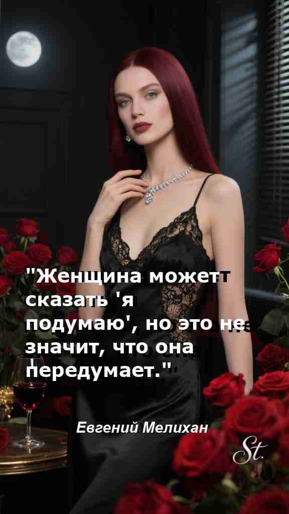 Женская мудрость о решениях и свободе выбора