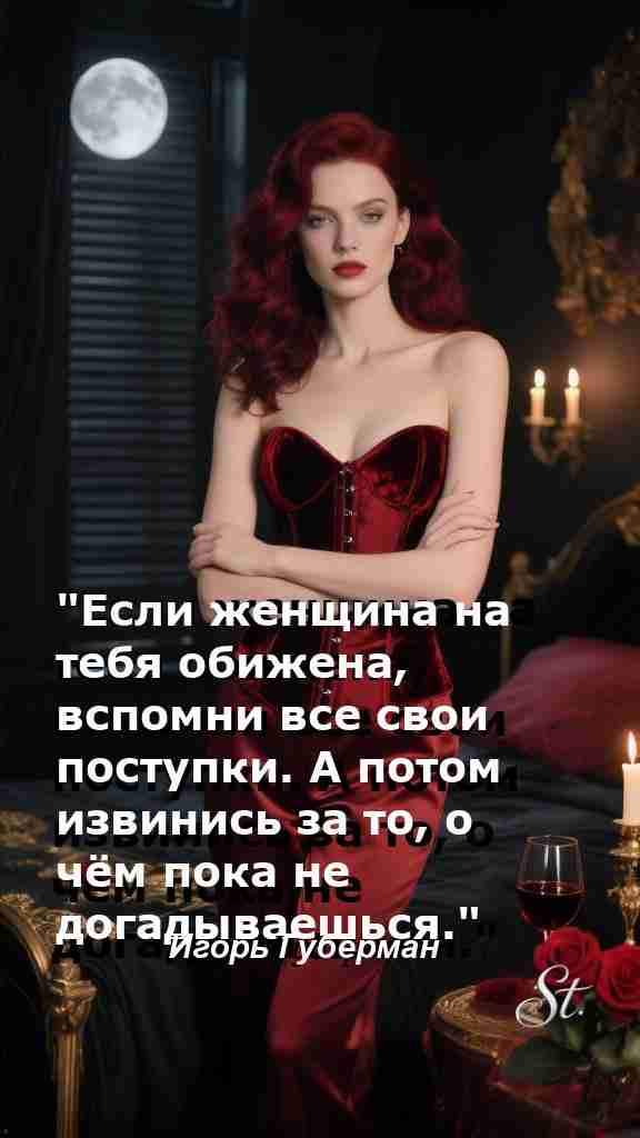Извинись и найди путь к её сердцу