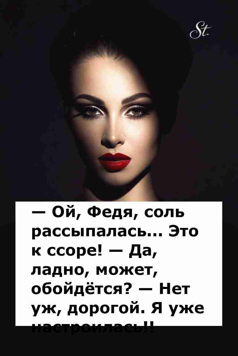 Женская логика или как соль может испортить день