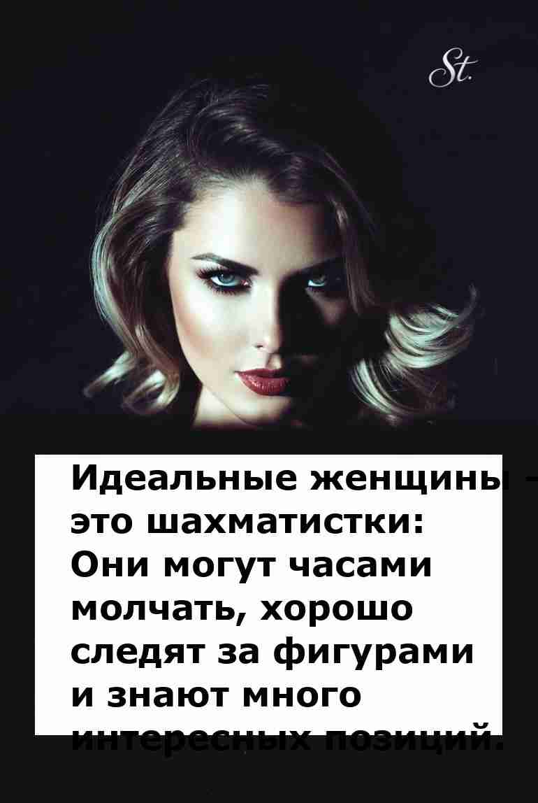 Женская логика как шахматы: игра молчанием и позами