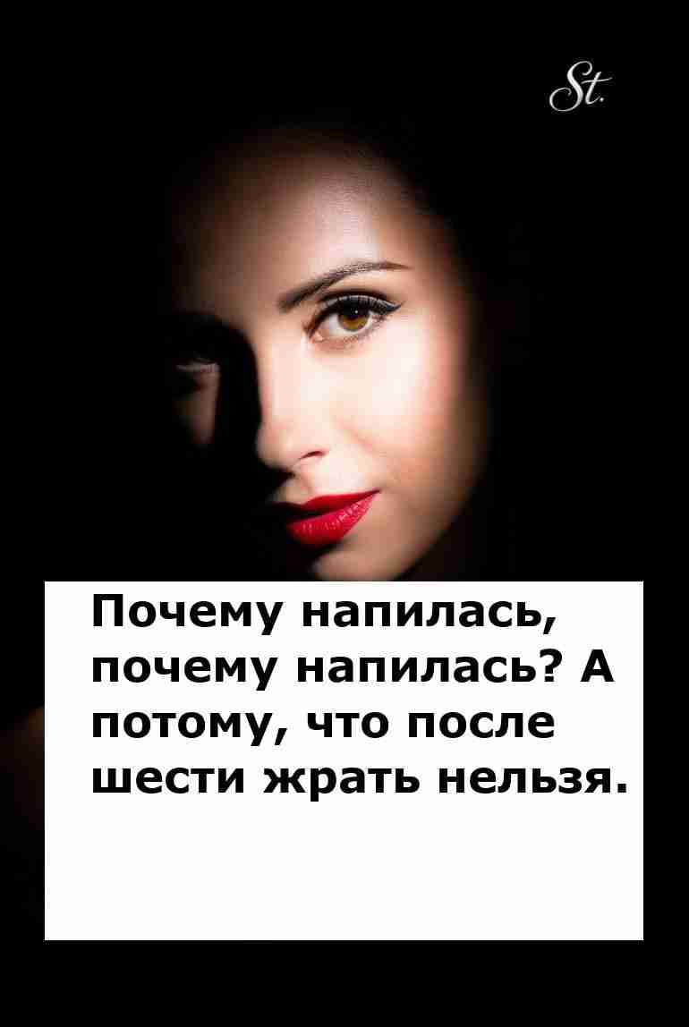 Почему напилась если я же женщина и это весело