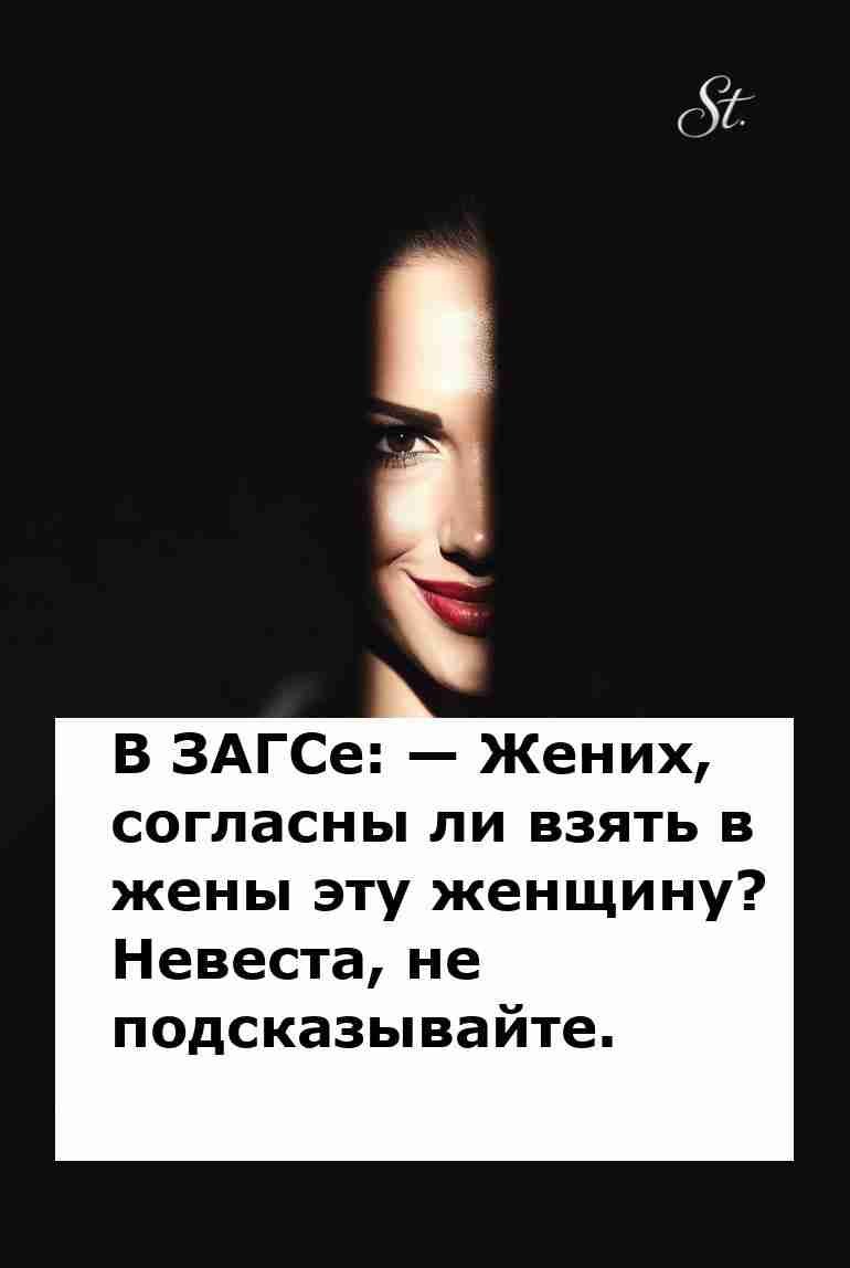 Женская логика на ЗАГСе как она есть