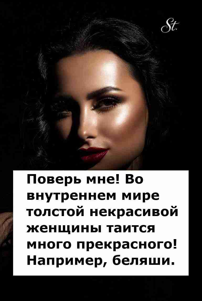 В каждом сердце женщины прячется юмор и беляши
