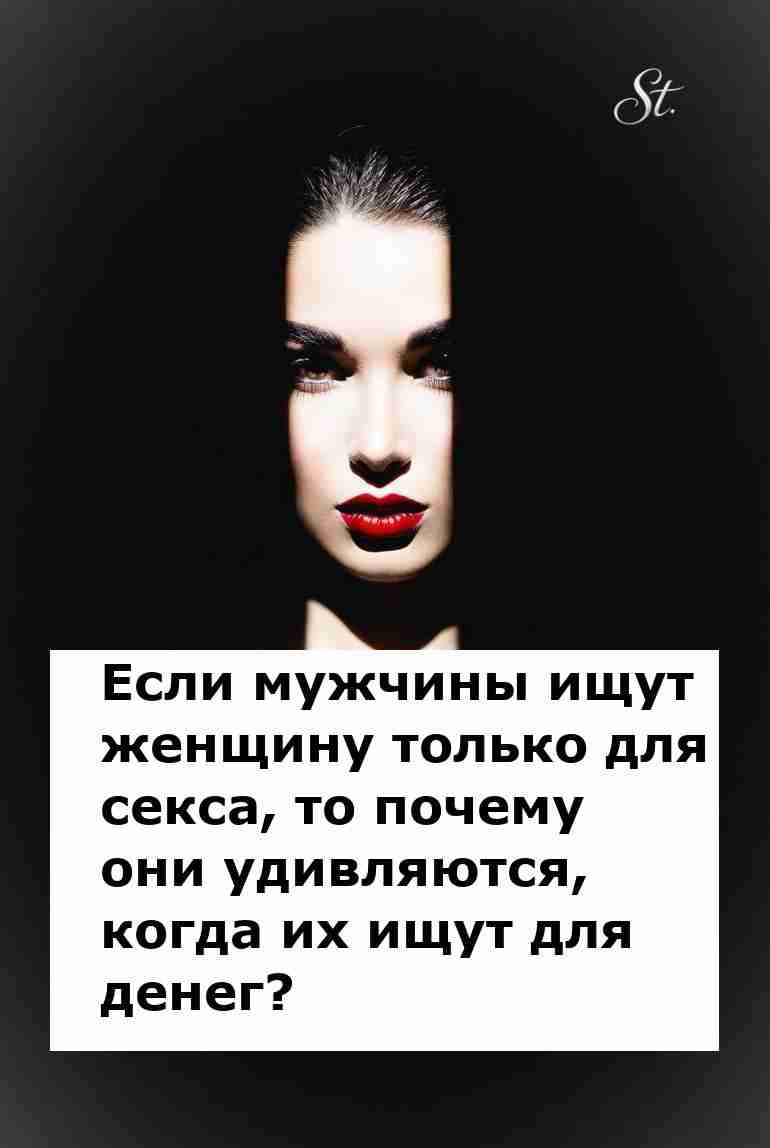 Почему удивляться если мужчина ждет деньги от женщины