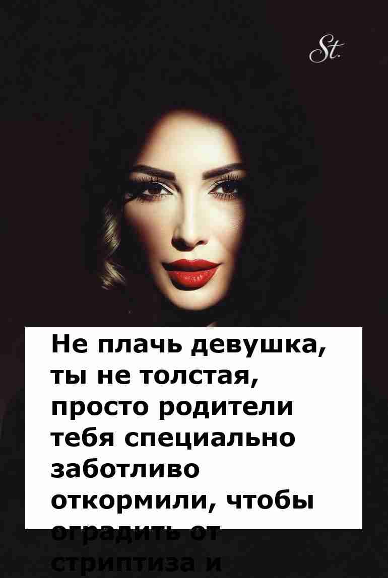 Не плачь девушки это просто заботливый юмор