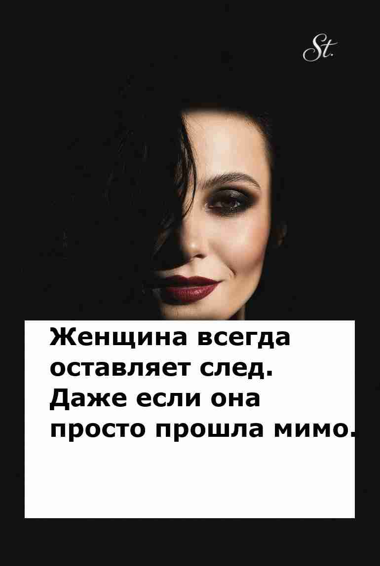 Женская логика всегда оставляет следы отношений