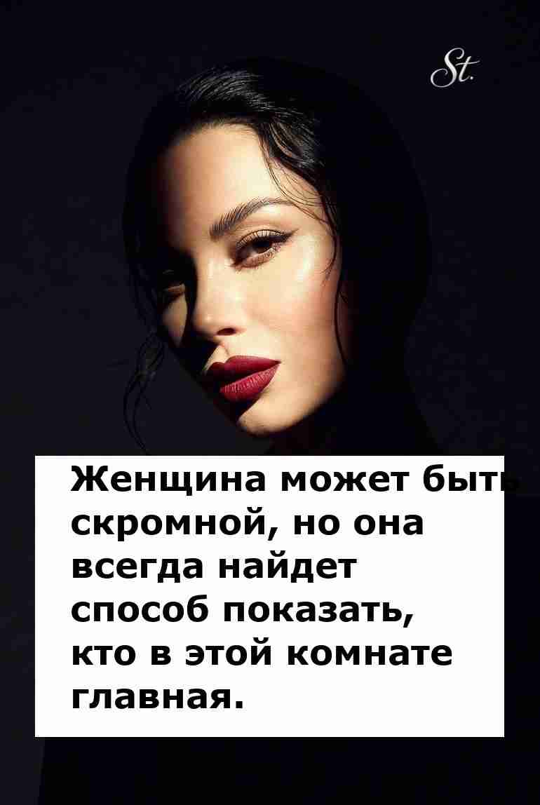 Кто главная в комнате женская логика на мощи