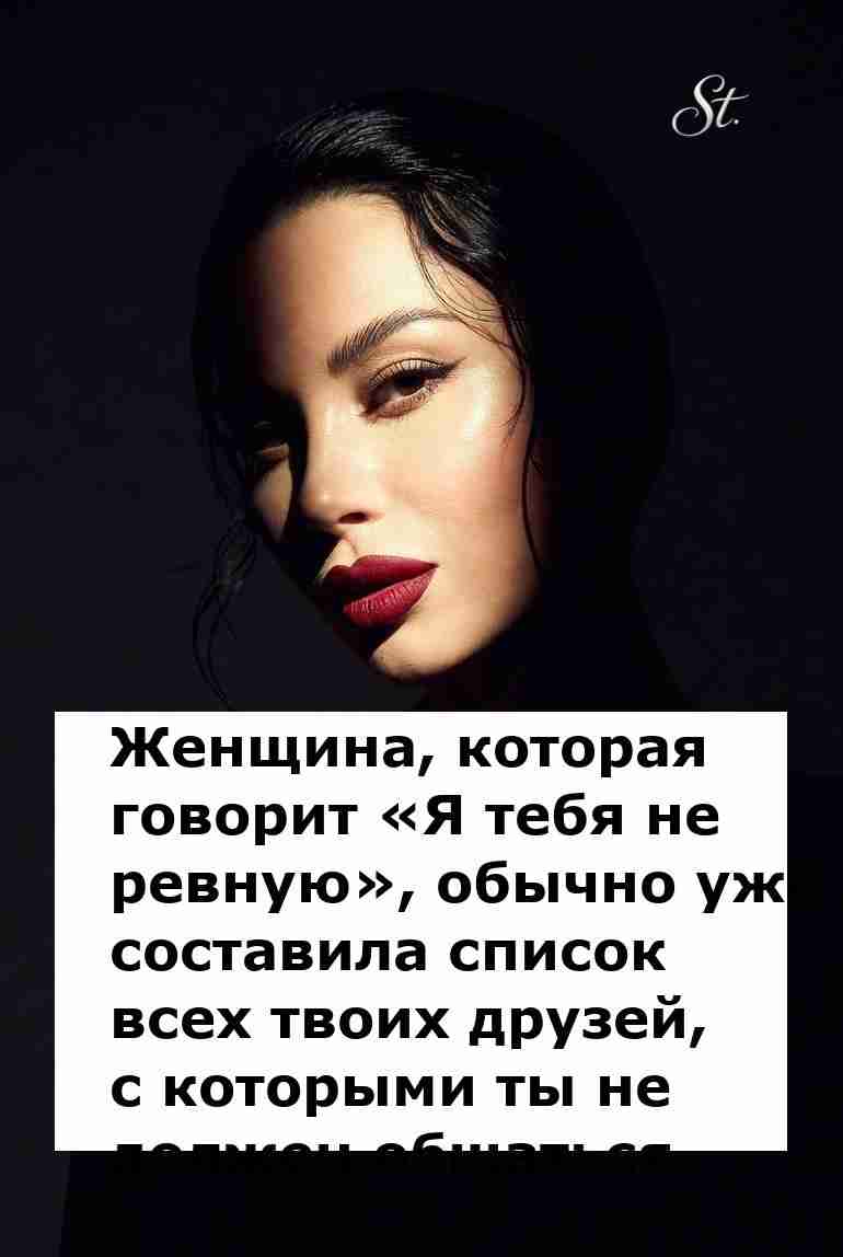Женская логика о ревности с юмором в отношениях