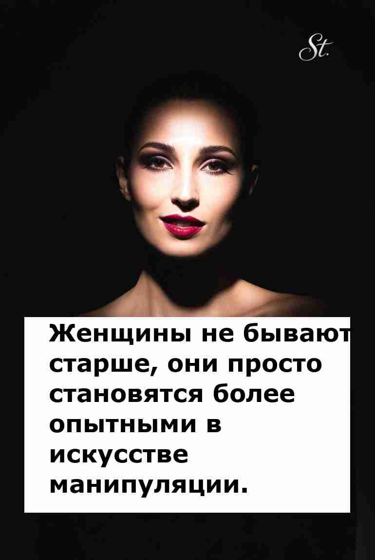 Женская логика: опыт или манипуляция?