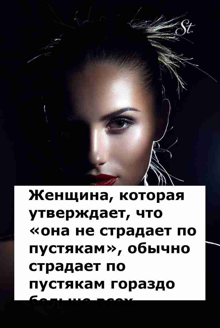 Почему женщины страдают по пустякам больше всех