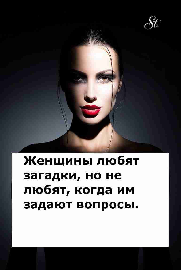 Женская логика: загадки, но не вопросы