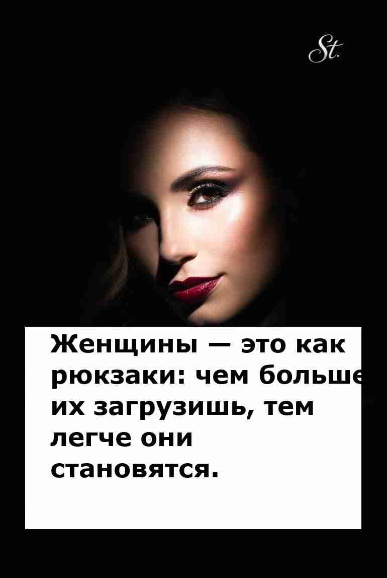 Женская логика: чем больше груза, тем легче жить