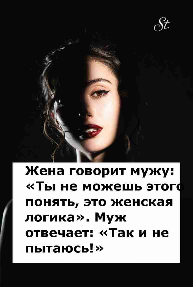 Женская логика в отношениях от мужчины к женщине