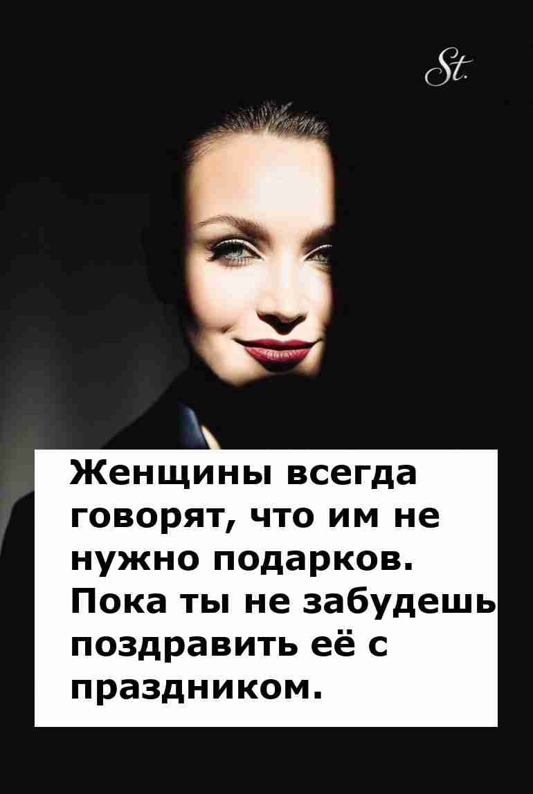 Запомни женскую логику: подарки — не обязаны, но…