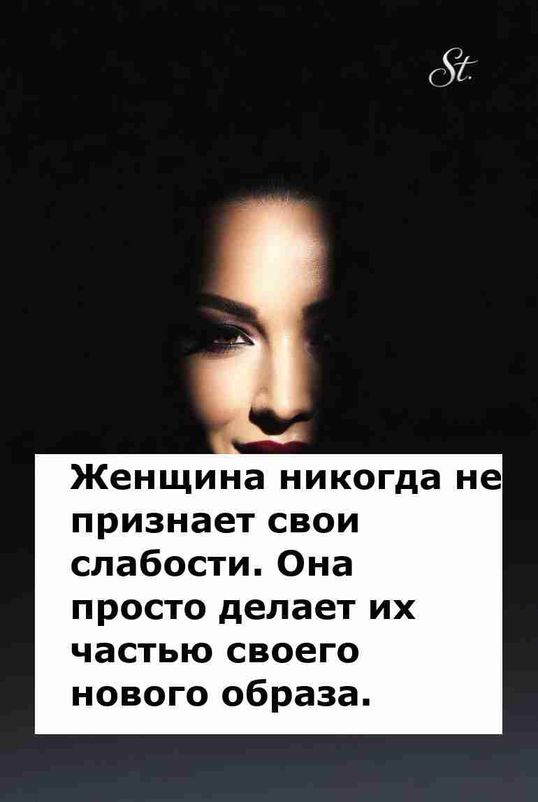 Сила в слабостях женской логики и юмора