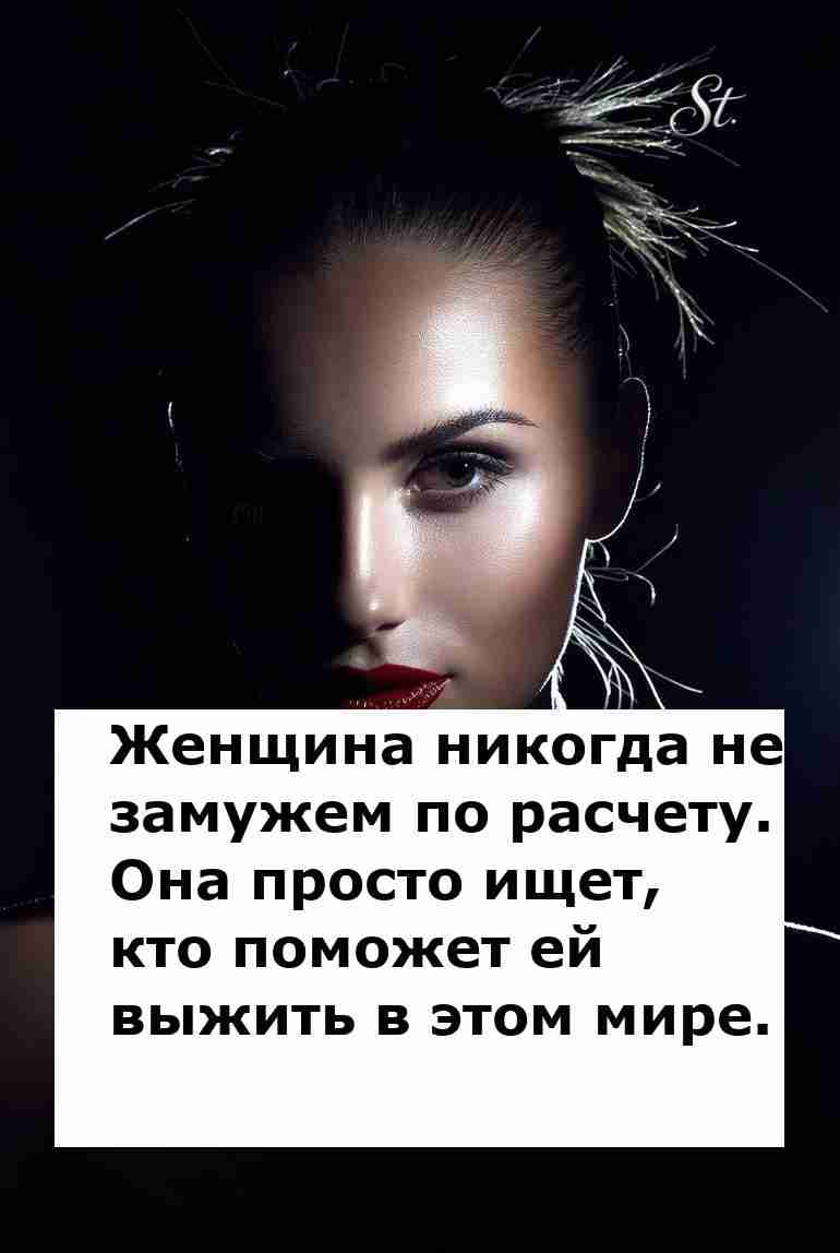 Женская логика в поисках спасителя или любви