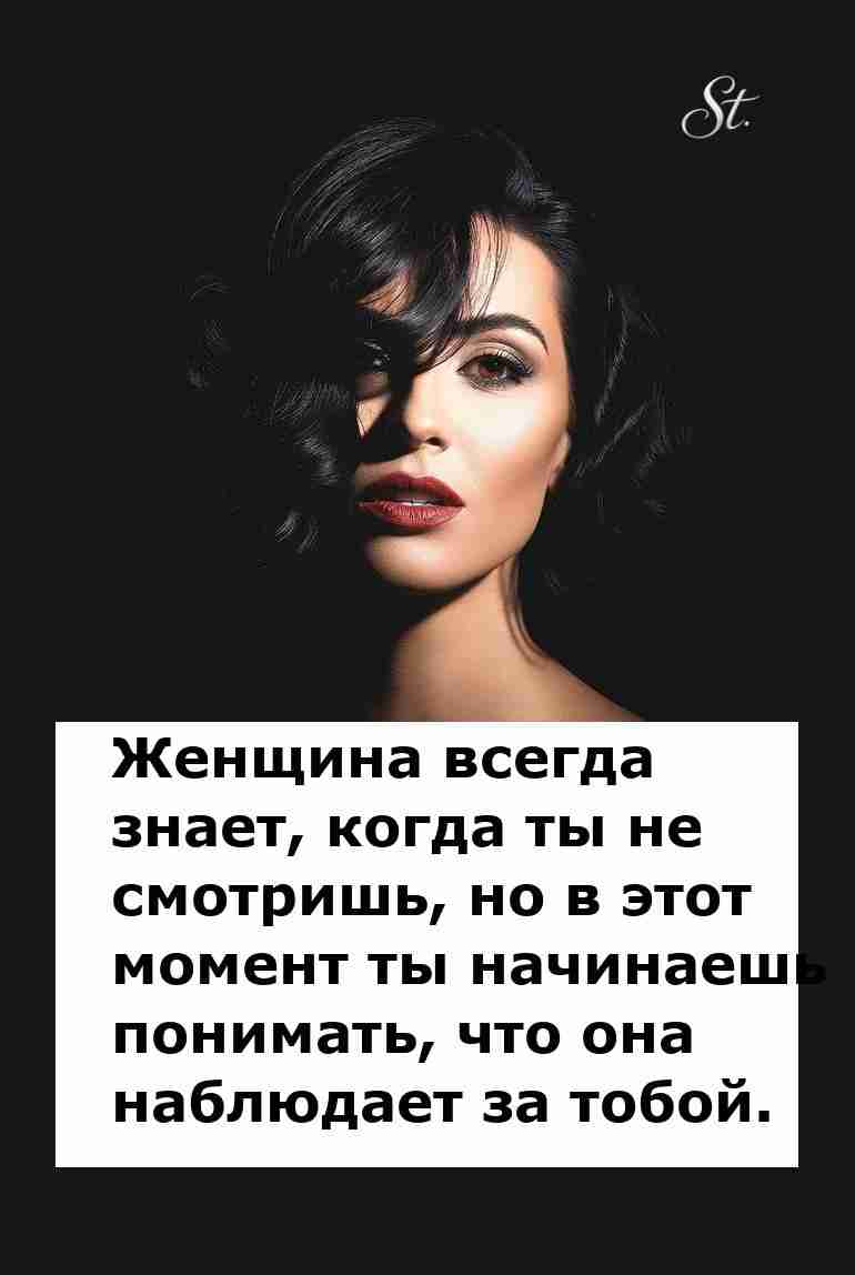 Женская логика когда ты не смотришь на нее Женская логика когда ты не смотришь на нее