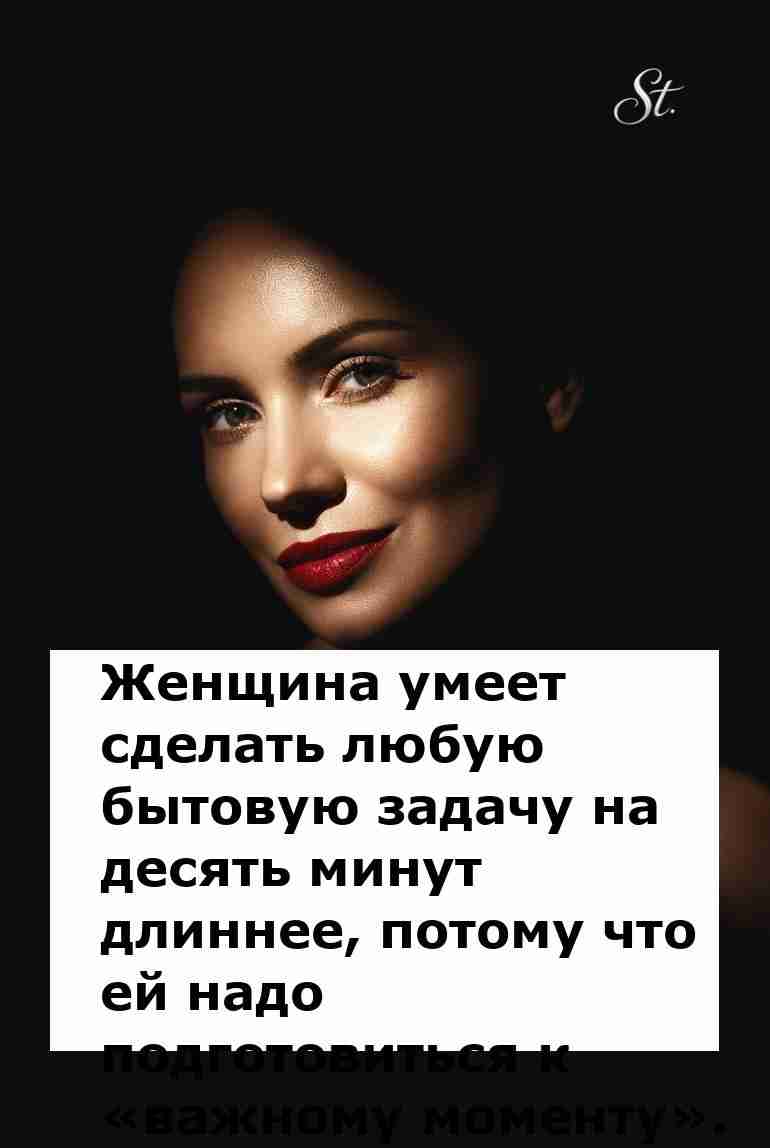 Женская логика как искусство задержки моментов Женская логика как искусство задержки моментов