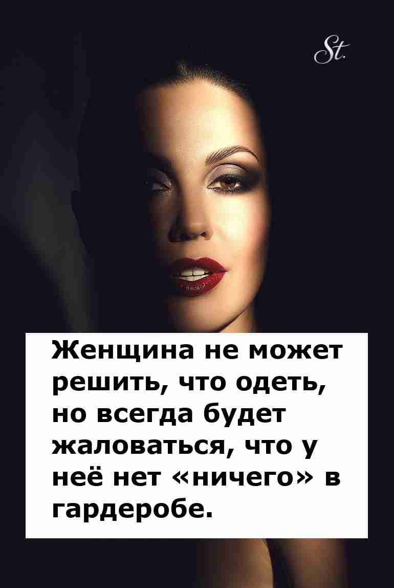 Женская логика в образах что выбрать и всё не то