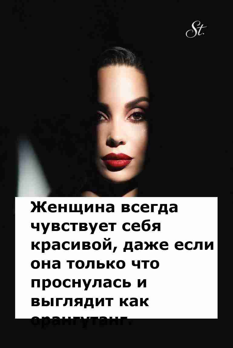 Женский юмор о красоте даже с утра