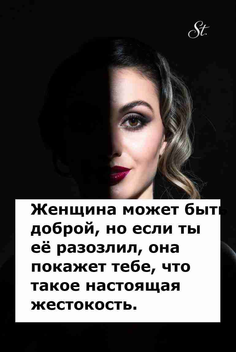 Когда доброта тает жестокостью женщины