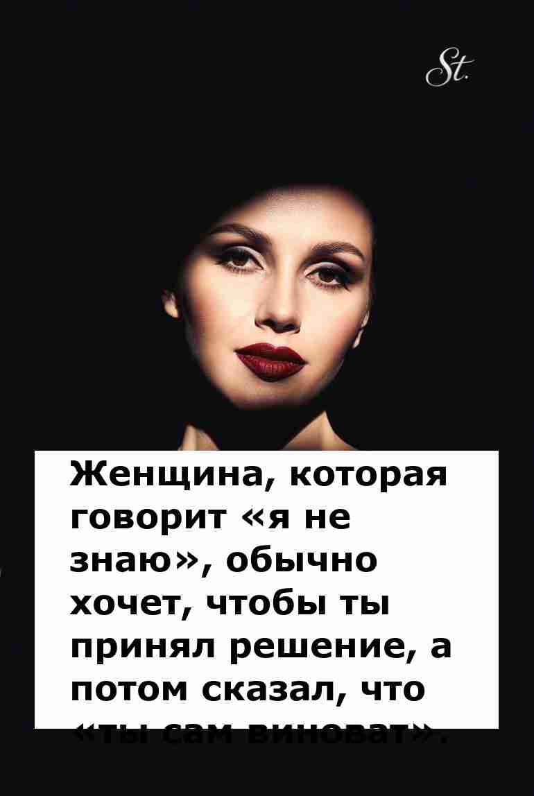 Женская логика в отношениях как искусство сарказма